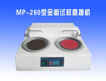 MP-260型金相試樣磨拋機